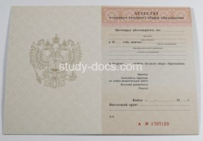 Аттестат за 11 класс 1994-2006 в Екатеринбурге