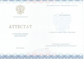 Аттестат за 11 класс 2014-2020 в Екатеринбурге