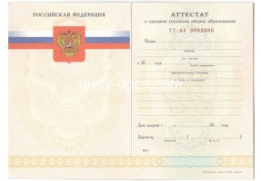Аттестат за 11 класс 2007-2009 в Екатеринбурге