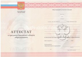 Аттестат за 11 класс 2010-2013 в Екатеринбурге