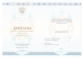Диплом колледжа 2014 - 2019 в Екатеринбурге