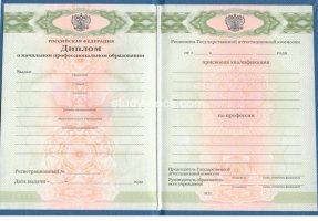Диплом училища 2010 в Екатеринбурге